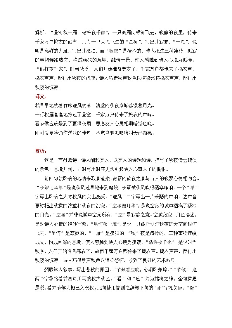 高考语文诗歌鉴赏二轮复习：生活杂感教案02