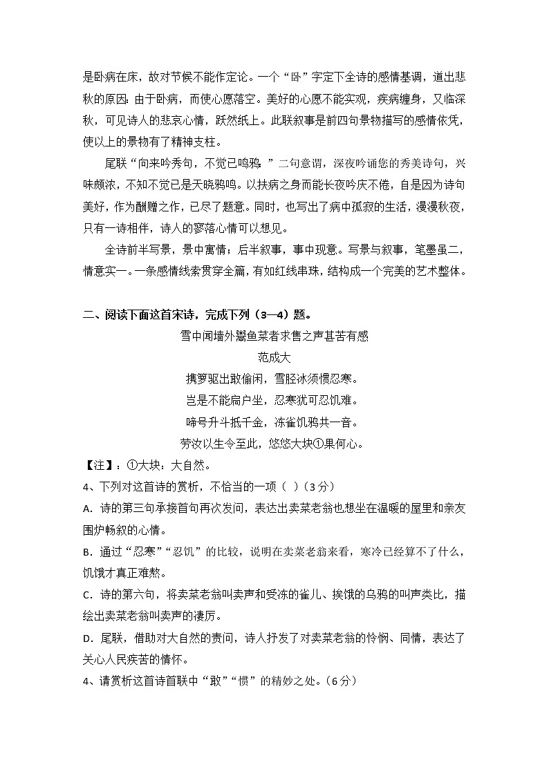 高考语文诗歌鉴赏二轮复习：生活杂感教案03