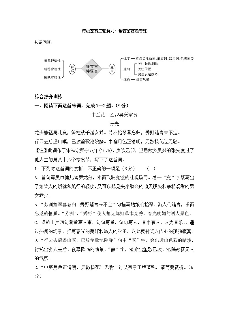 高考语文诗歌鉴赏二轮复习：语言鉴赏题专练教案01