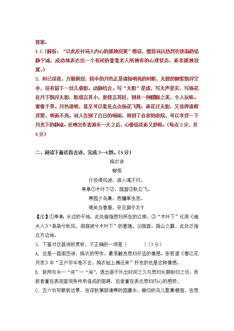 高考语文诗歌鉴赏二轮复习：语言鉴赏题专练教案02