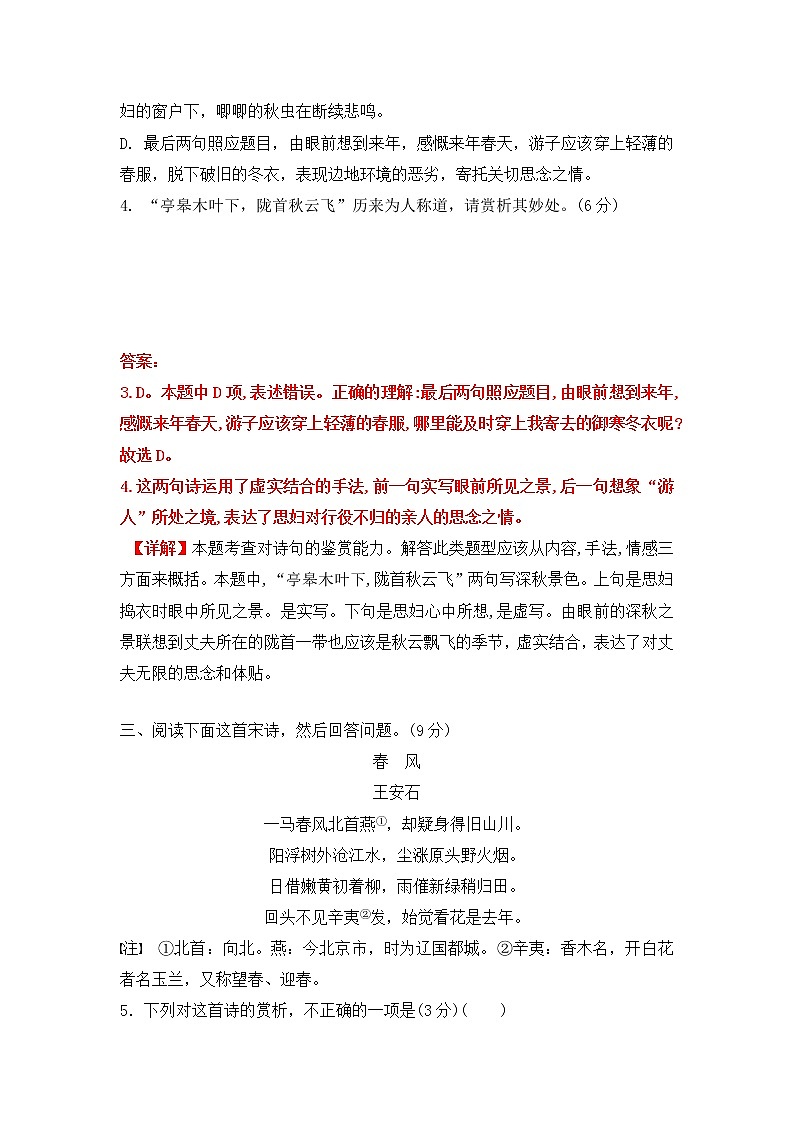 高考语文诗歌鉴赏二轮复习：语言鉴赏题专练教案03