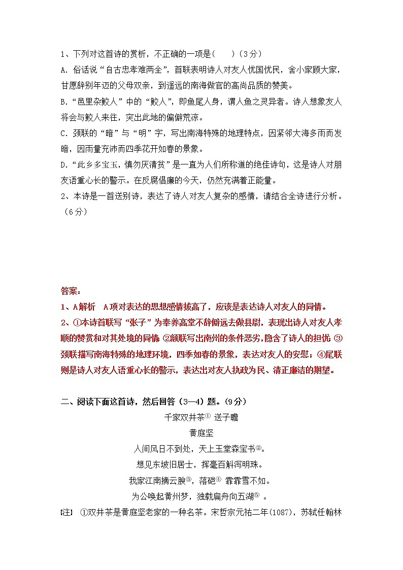 高考语文诗歌鉴赏二轮复习：送别怀人诗专练教案02