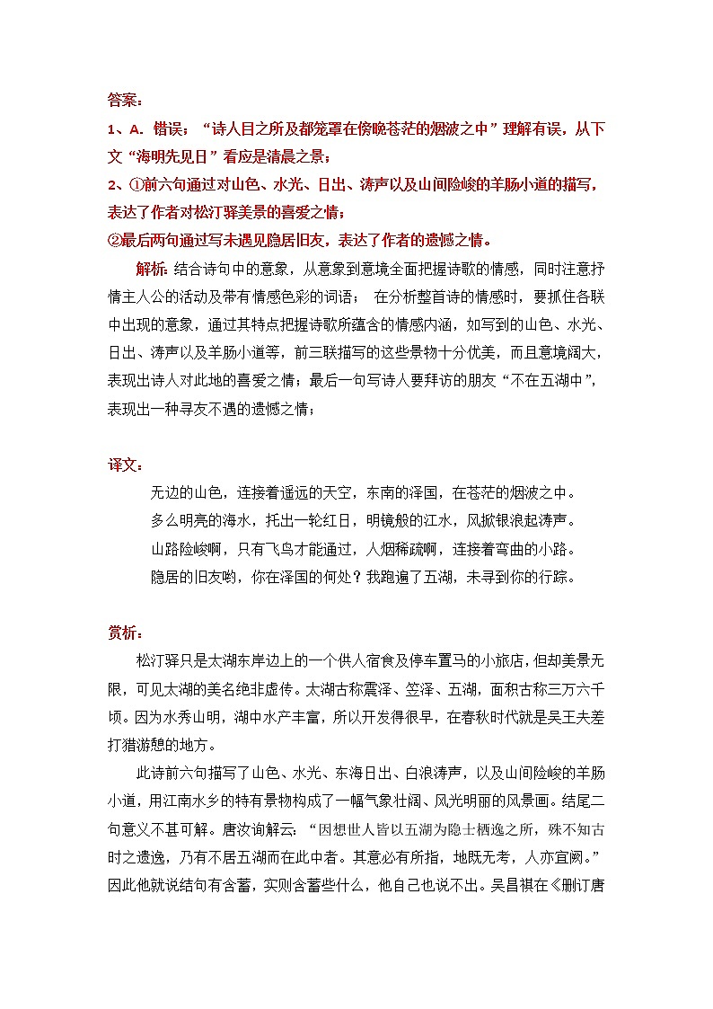 高考语文诗歌鉴赏二轮复习：题壁书志教案第2页