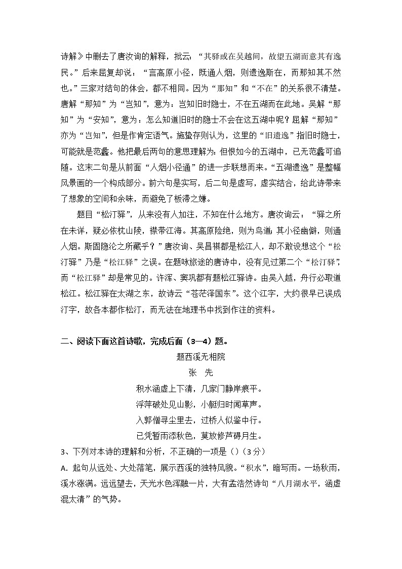 高考语文诗歌鉴赏二轮复习：题壁书志教案第3页