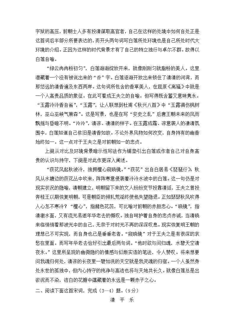 高考语文诗歌鉴赏二轮复习：托物言志诗专练教案03