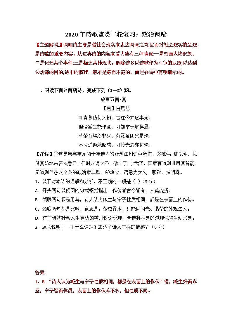 高考语文诗歌鉴赏二轮复习：政治讽喻教案01