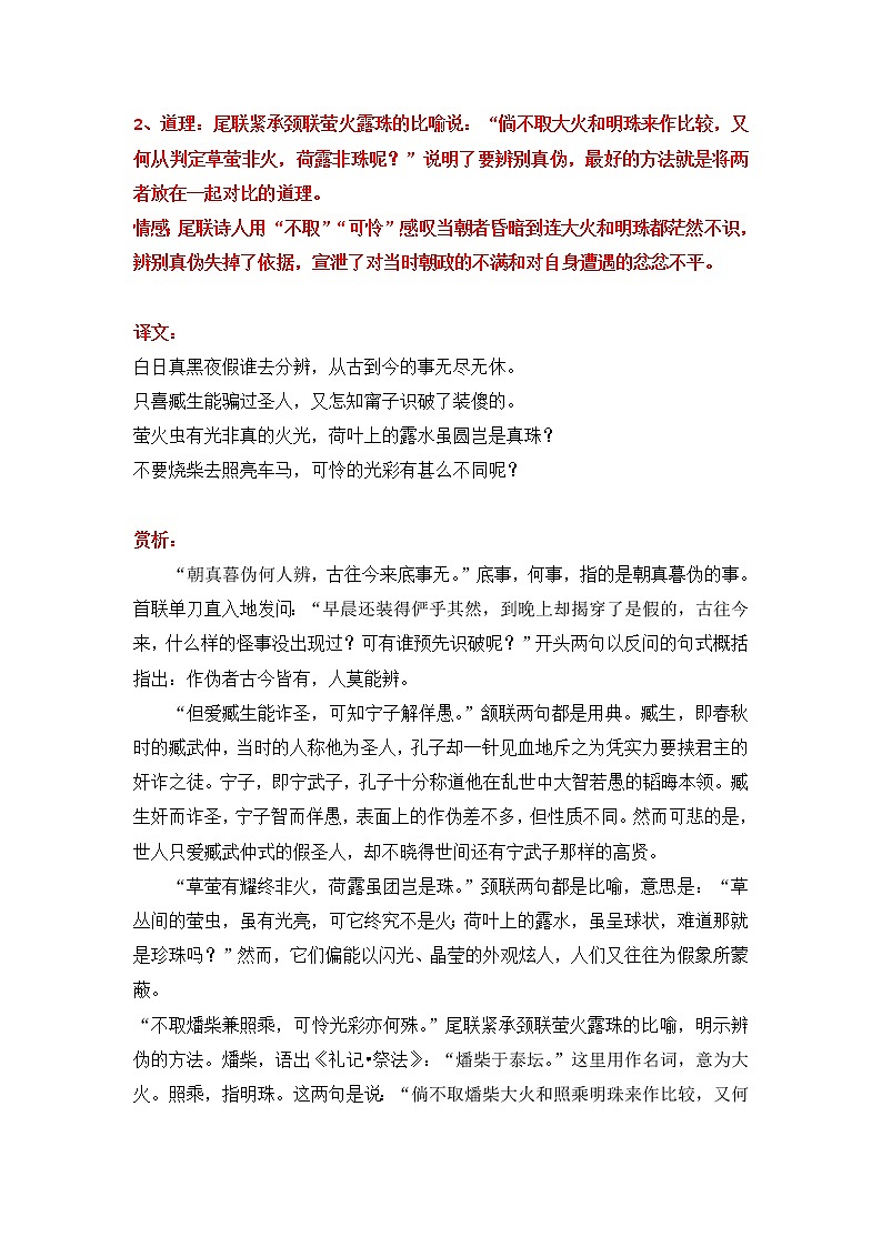 高考语文诗歌鉴赏二轮复习：政治讽喻教案02
