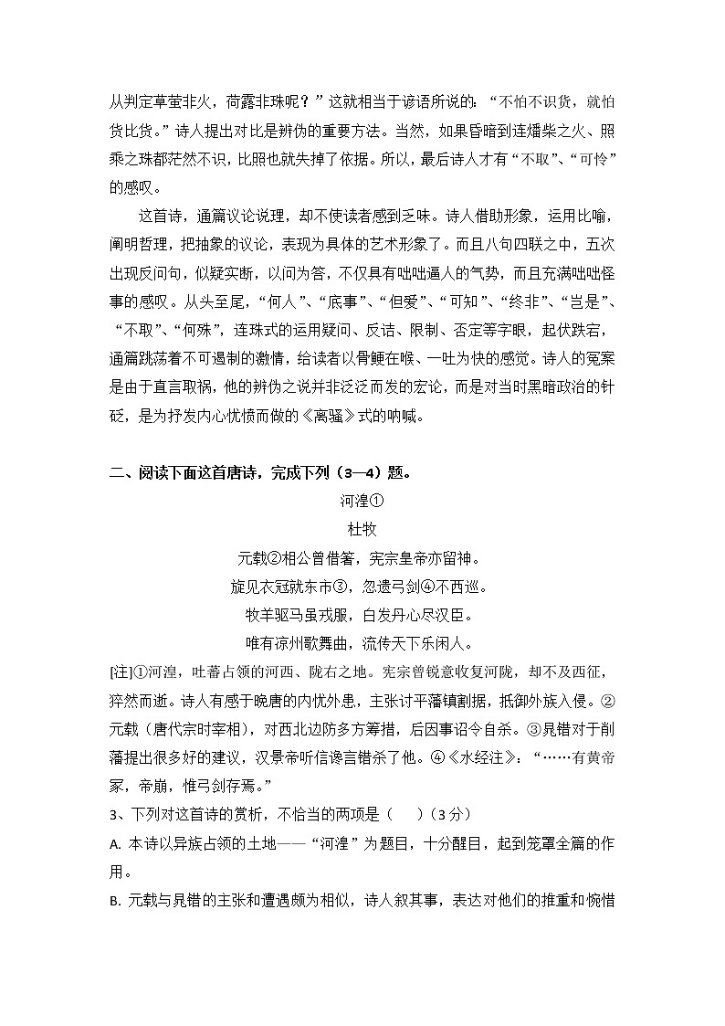 高考语文诗歌鉴赏二轮复习：政治讽喻教案03
