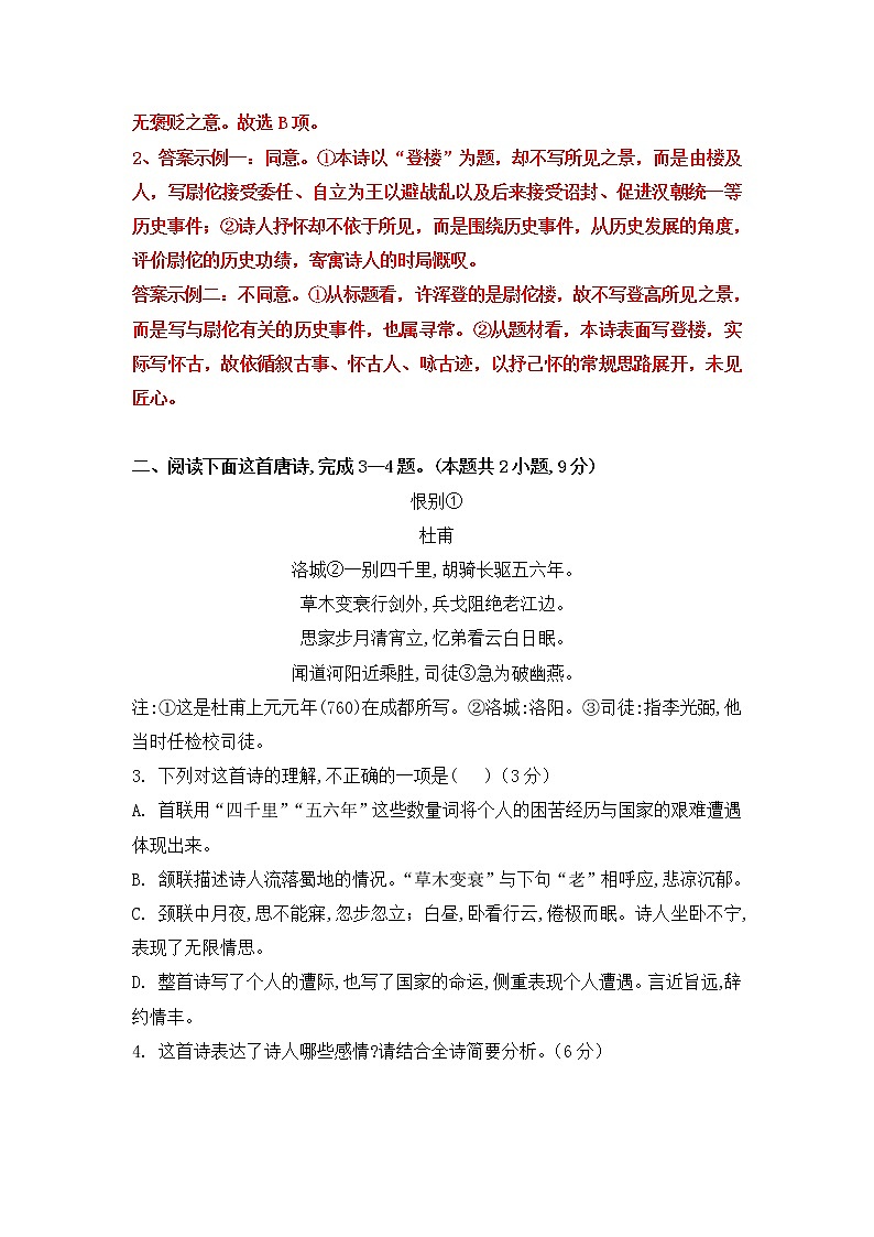 高考语文诗歌鉴赏二轮复习：综合提升训练教案02