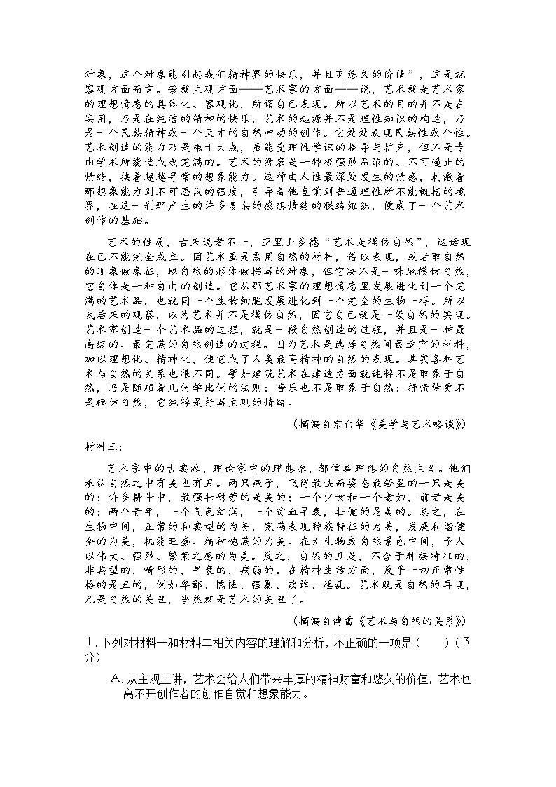 重庆市育才中学2022届高三下学期3月月考语文试题第2页