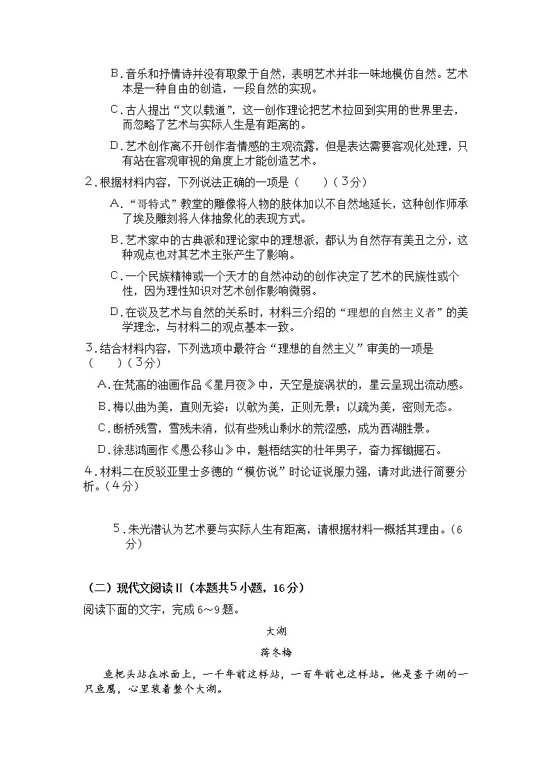 重庆市育才中学2022届高三下学期3月月考语文试题第3页