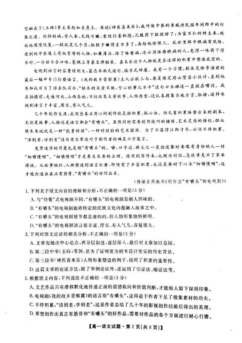 2019-2020学年湖南省三湘名校教育联盟高一下学期5月联考语文试题 PDF版第2页