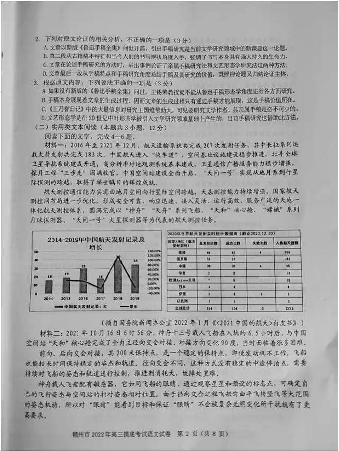2022届江西省赣州市高三下学期3月摸底考试（一模）语文试题含答案02
