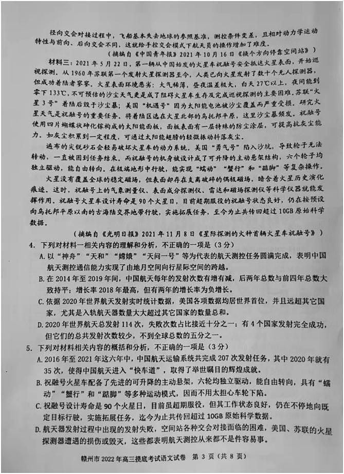 2022届江西省赣州市高三下学期3月摸底考试（一模）语文试题含答案03
