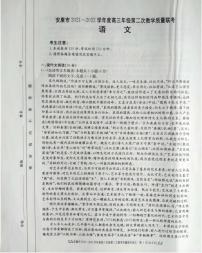 2022年3月陕西省安康市2022届高三第二次教学质量联考（二模）语文试题含答案