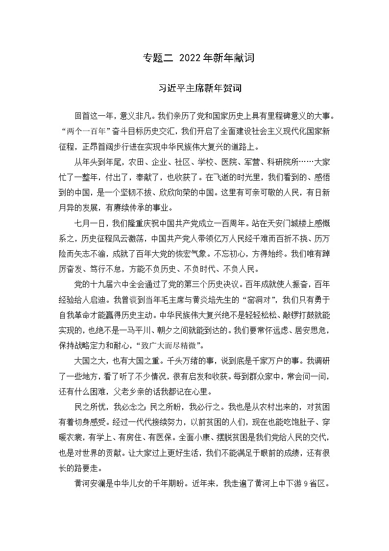 【精选写作素材】专题二 2022年新年献词01