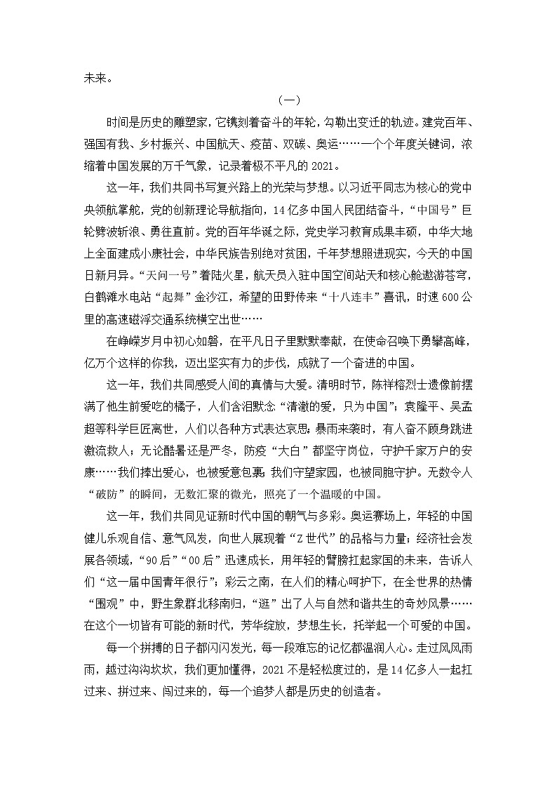 【精选写作素材】专题二 2022年新年献词03