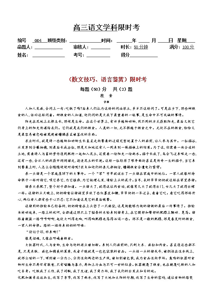高考语文散文阅读----散文技巧语言鉴赏 限时考练习题第1页