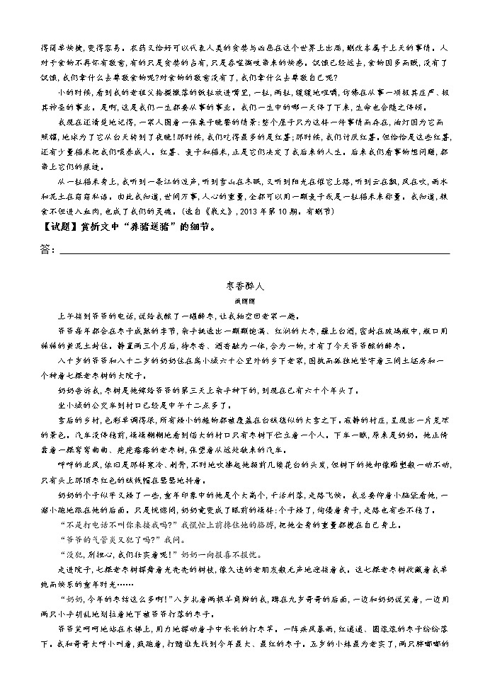 高考语文散文阅读----散文技巧语言鉴赏 限时考练习题第2页