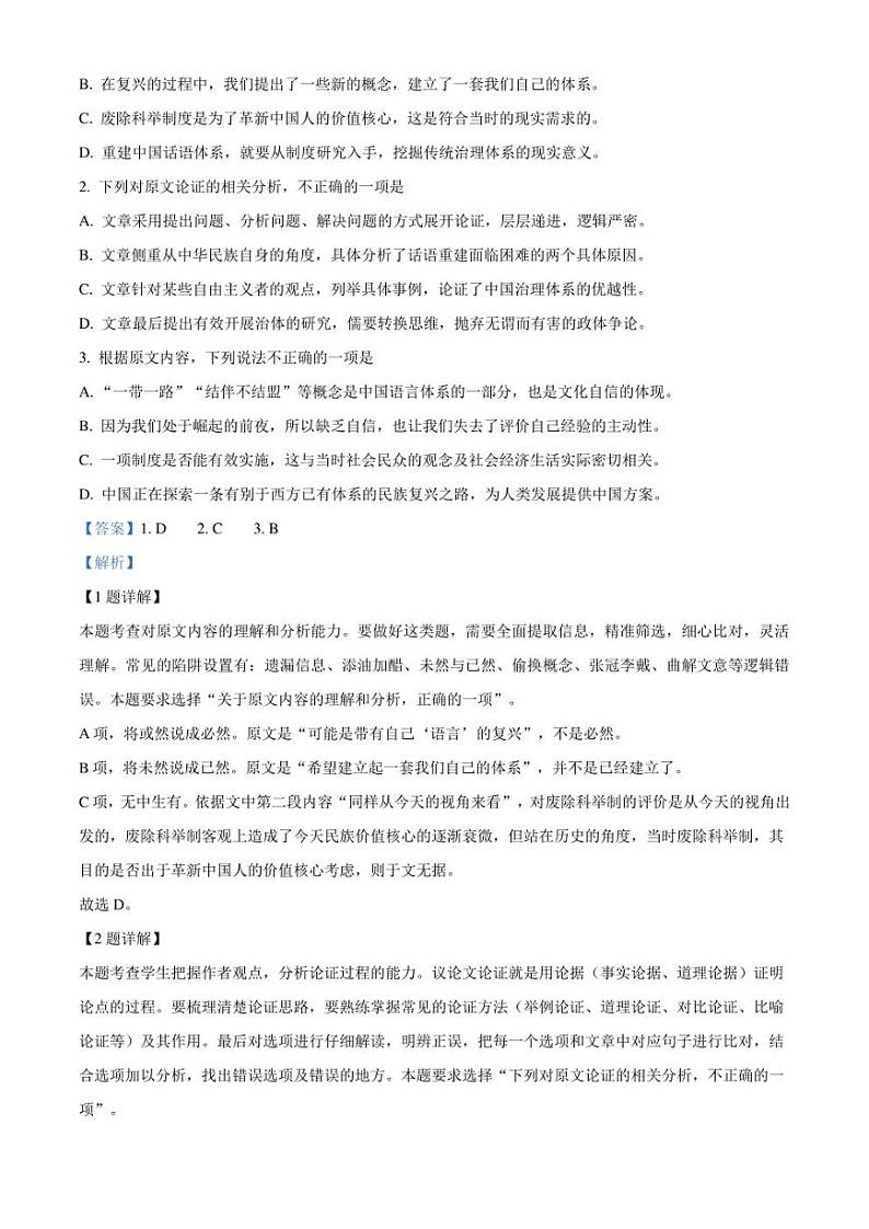 西藏拉萨市拉萨中学2021-2022学年高一上学期期末语文试题（解析版）02