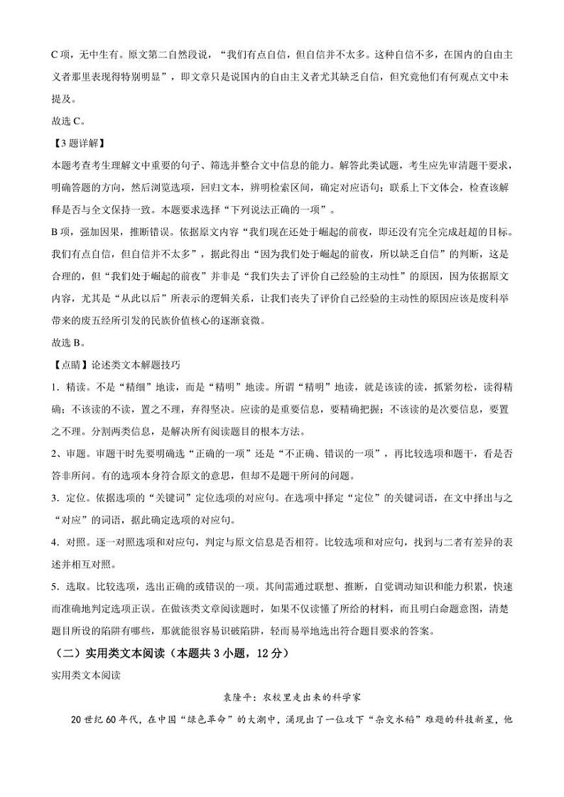西藏拉萨市拉萨中学2021-2022学年高一上学期期末语文试题（解析版）03