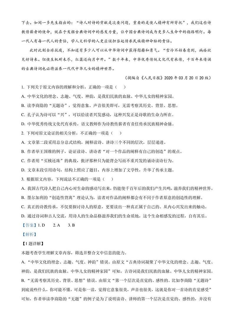 甘肃省张掖市2021-2022学年高一上学期期末语文试题（解析版）第2页