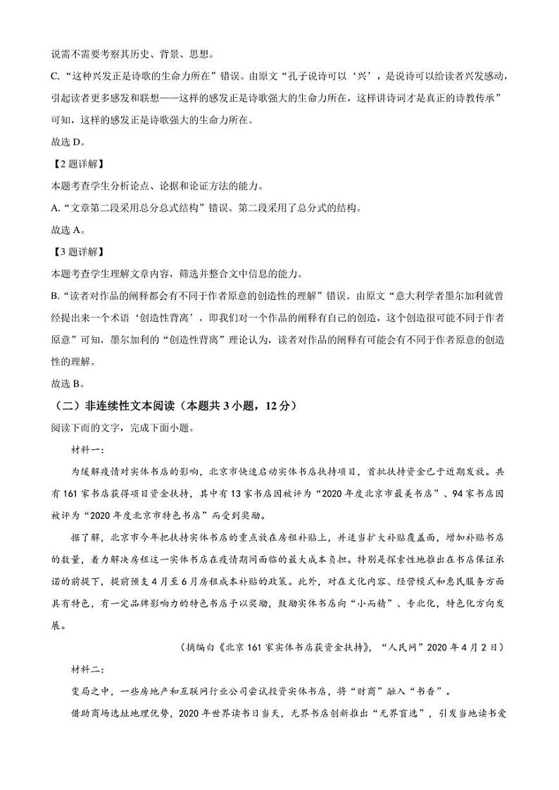 甘肃省张掖市2021-2022学年高一上学期期末语文试题（解析版）第3页