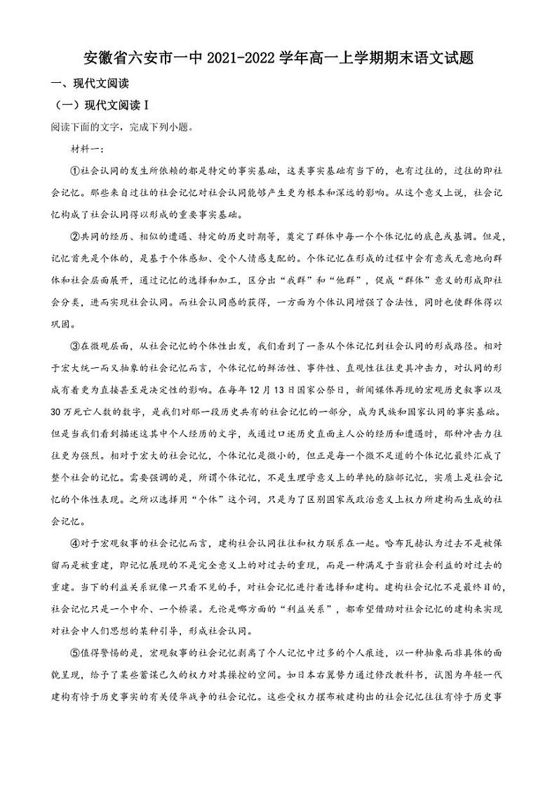 安徽省六安市一中2021-2022学年高一上学期期末语文试题（解析版）01