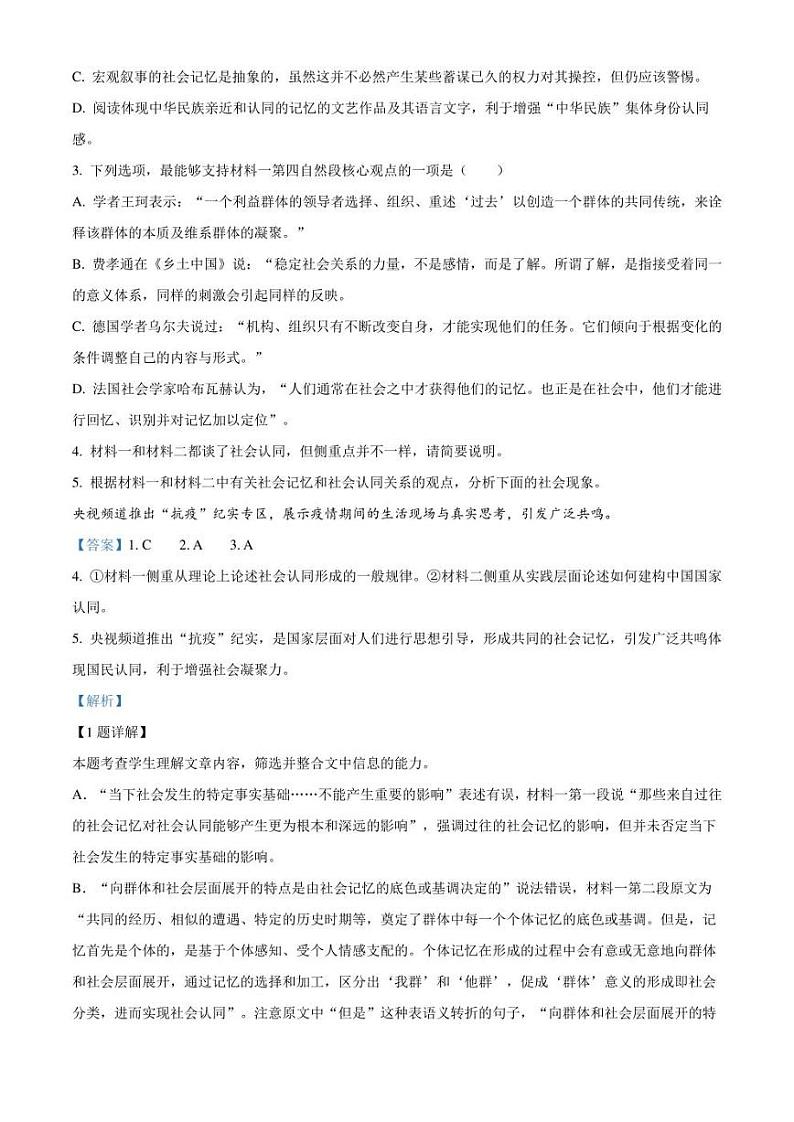 安徽省六安市一中2021-2022学年高一上学期期末语文试题（解析版）03