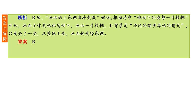 高考语文复习----现代诗歌阅读课件PPT第6页