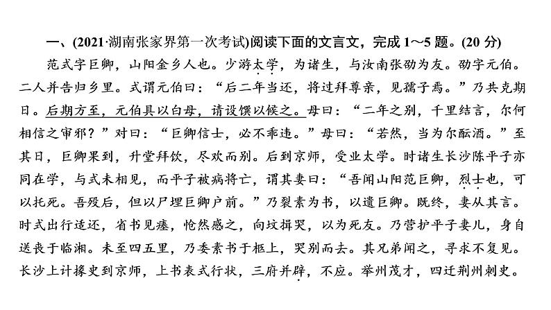 高考语文复习----文言文阅读综合训练课件PPT第2页