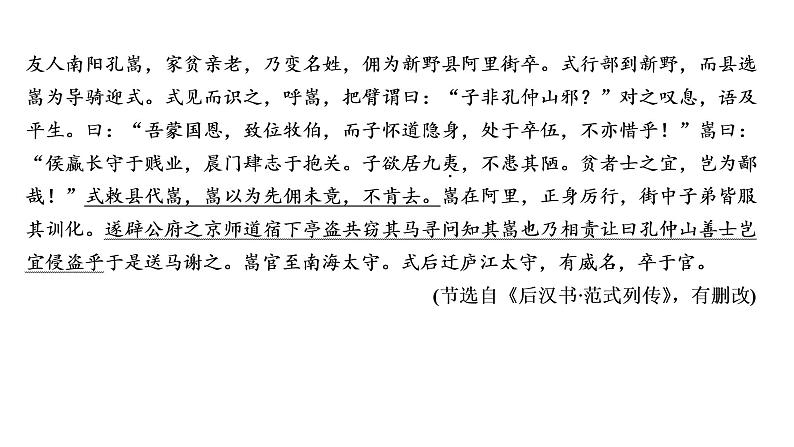 高考语文复习----文言文阅读综合训练课件PPT第3页