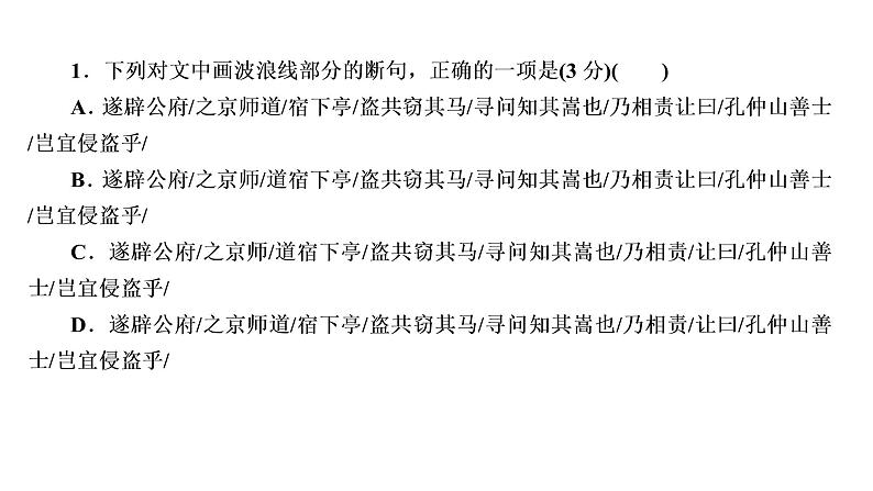 高考语文复习----文言文阅读综合训练课件PPT第4页