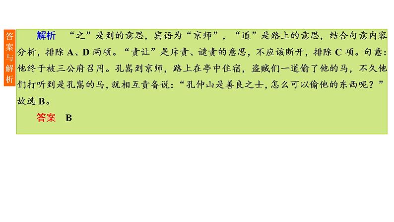 高考语文复习----文言文阅读综合训练课件PPT第5页