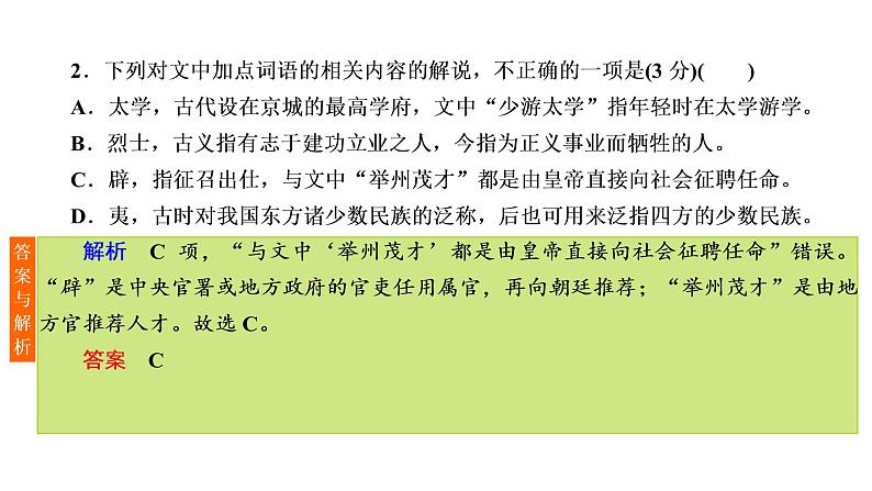 高考语文复习----文言文阅读综合训练课件PPT第6页