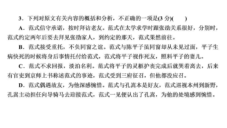 高考语文复习----文言文阅读综合训练课件PPT第7页