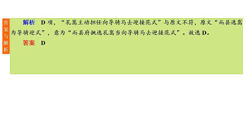 高考语文复习----文言文阅读综合训练课件PPT第8页