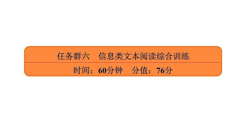 高考语文复习----信息类文本阅读综合训练课件PPT第1页