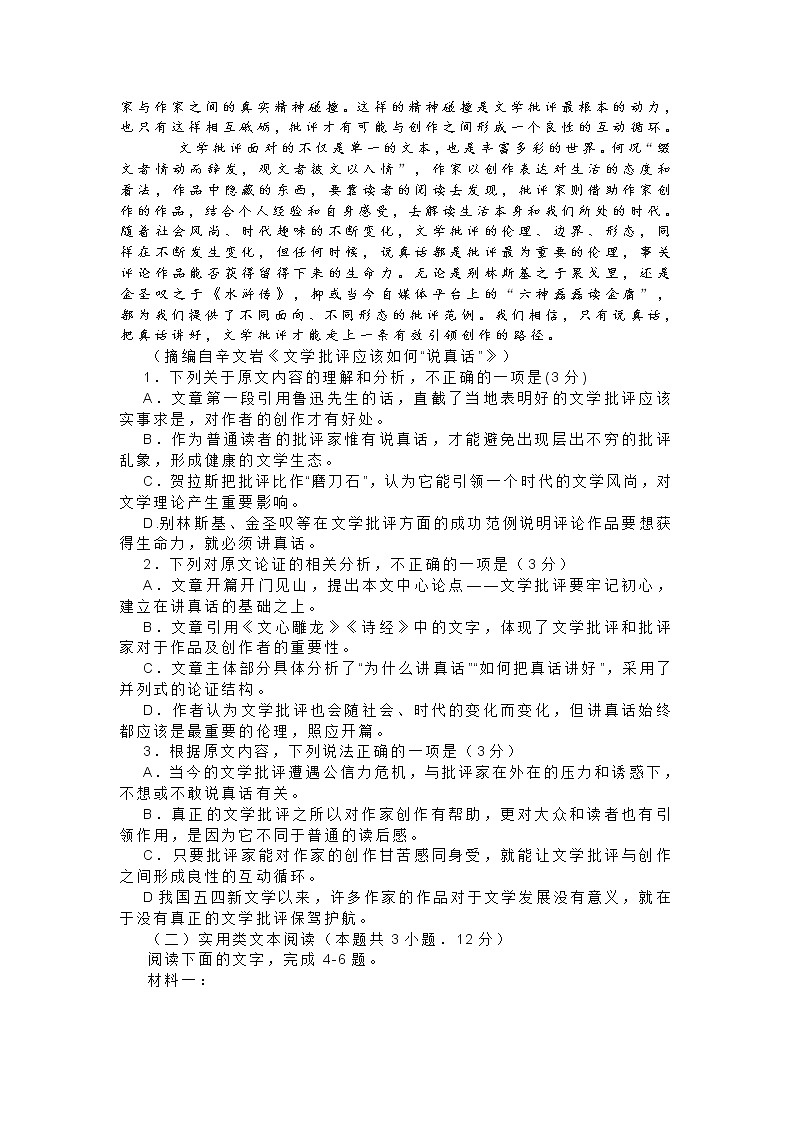 2022年河南省五市高三第一次联考-语文（含解析）练习题第2页