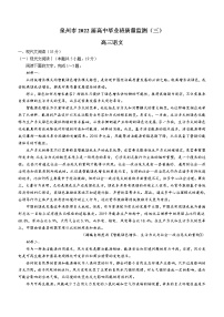 福建省泉州市2021-2022学年高中毕业班质量监测（三）语文试题（含答案）