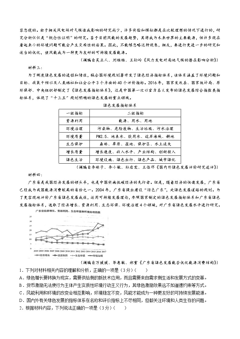 福建省泉州市2021-2022学年高中毕业班质量监测（三）语文试题（含答案）第2页