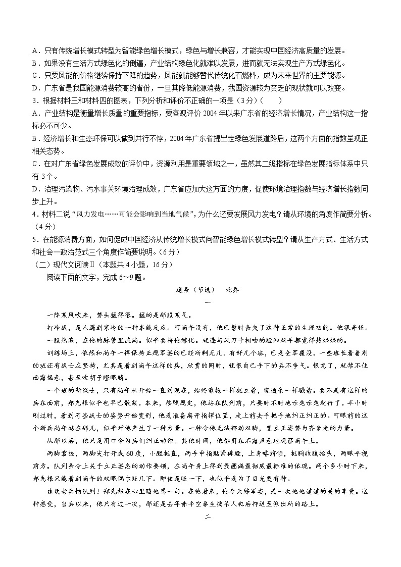 福建省泉州市2021-2022学年高中毕业班质量监测（三）语文试题（含答案）第3页