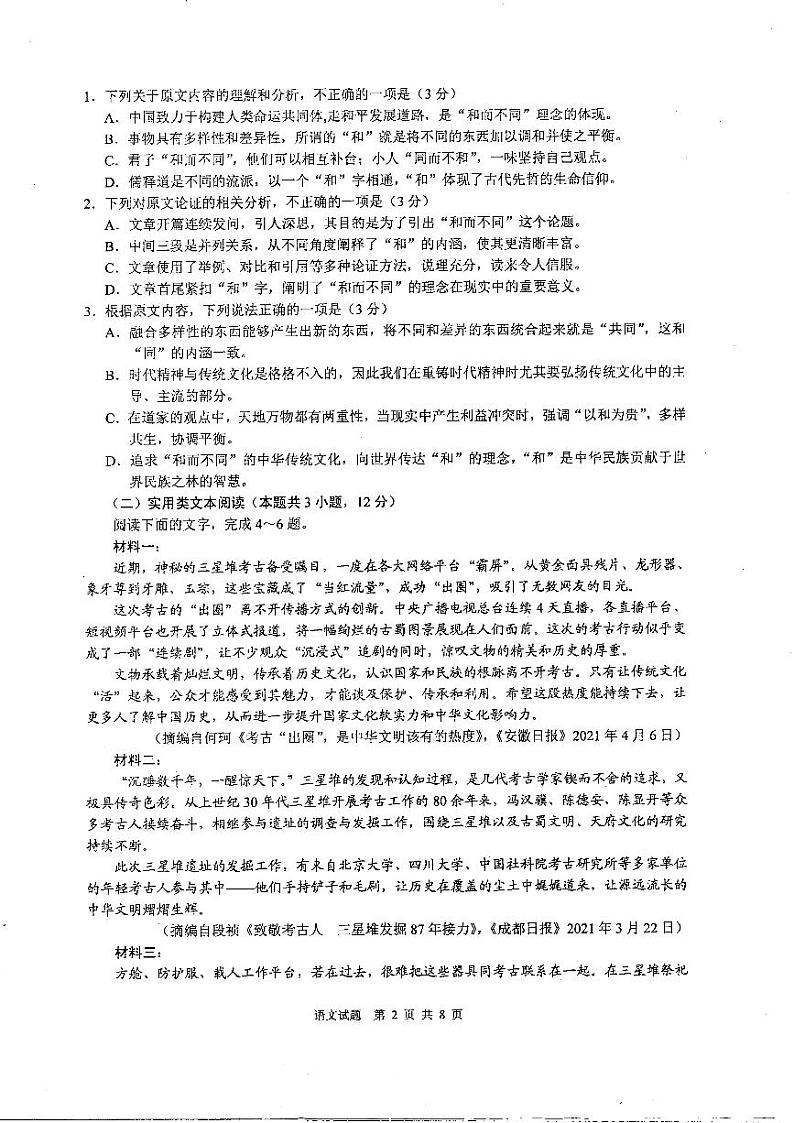 2021年马鞍山市高中毕业班第三次教学质量监测语文试卷及答案第2页