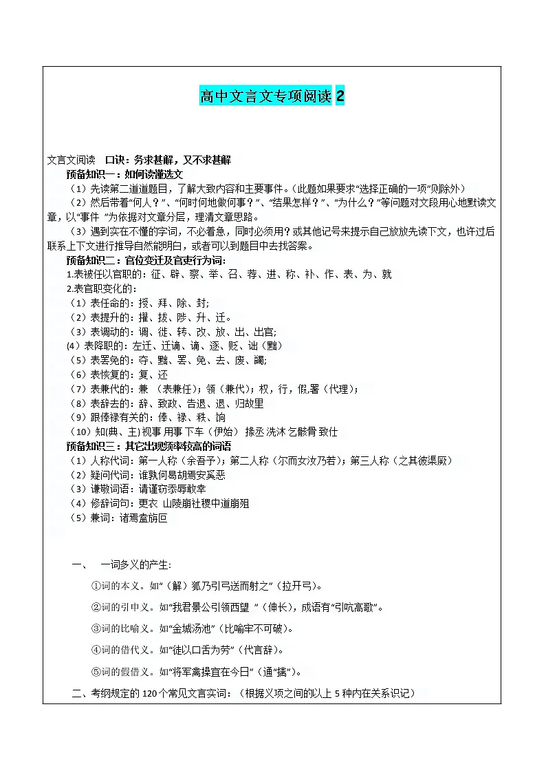 2022届高考二轮专题复习：文言文专项阅读2第1页