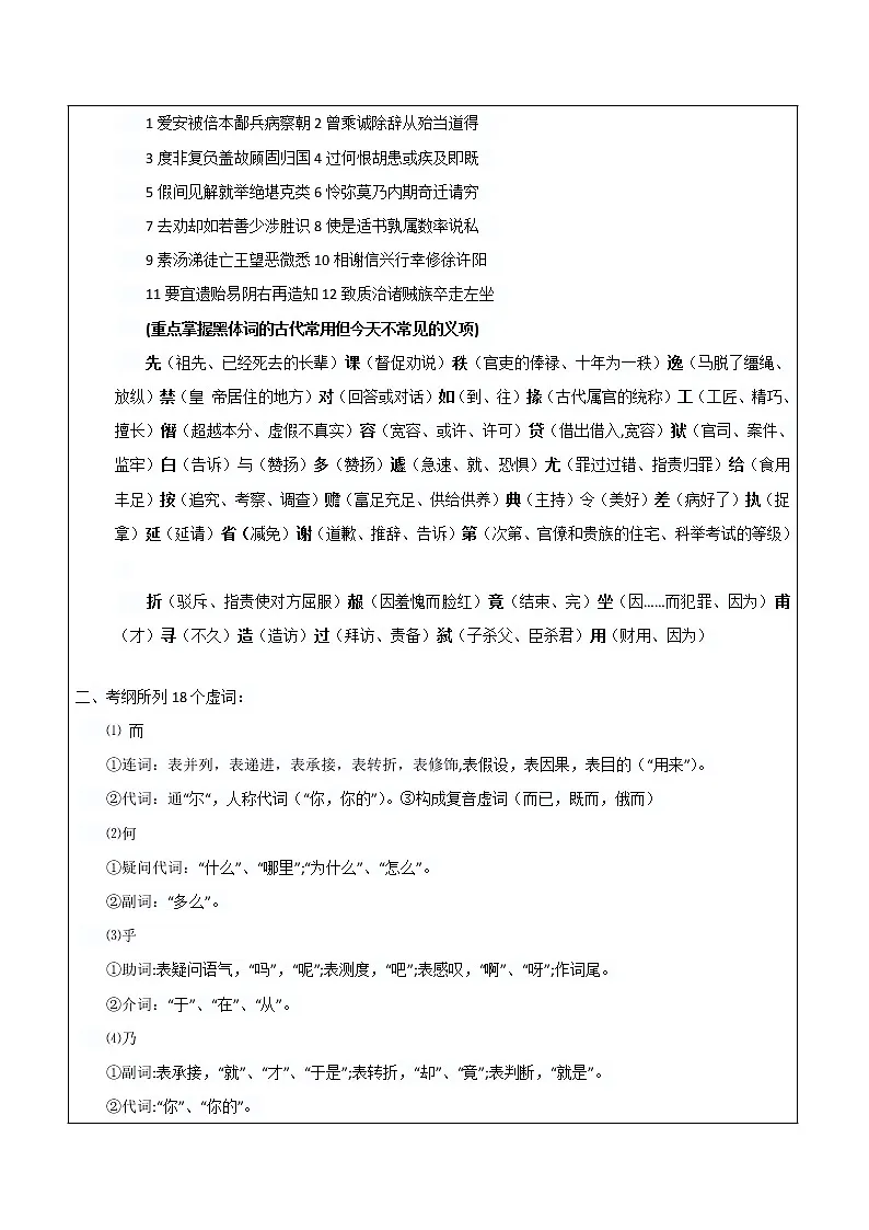 2022届高考二轮专题复习：文言文专项阅读2第2页