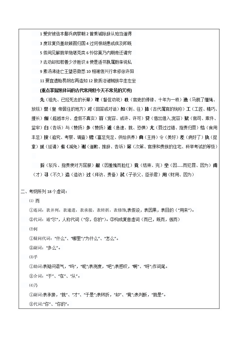 2022届高考二轮专题复习：文言文专项阅读2第2页