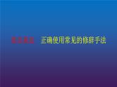 2022届高考语文三轮冲刺语言表达17正确使用常见的修辞手法课件21张