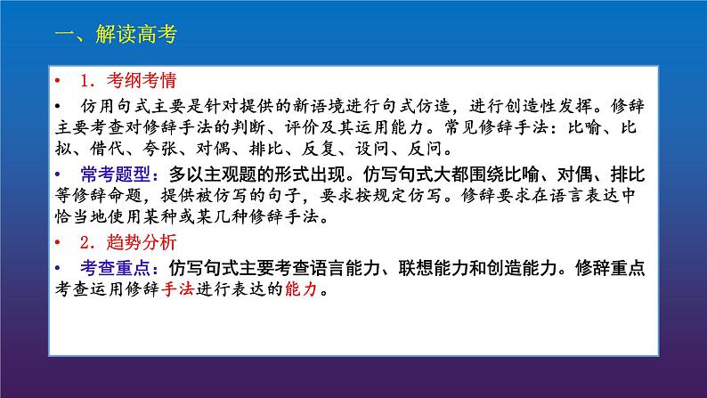 2022届高考语文三轮冲刺语言表达17正确使用常见的修辞手法课件21张第2页