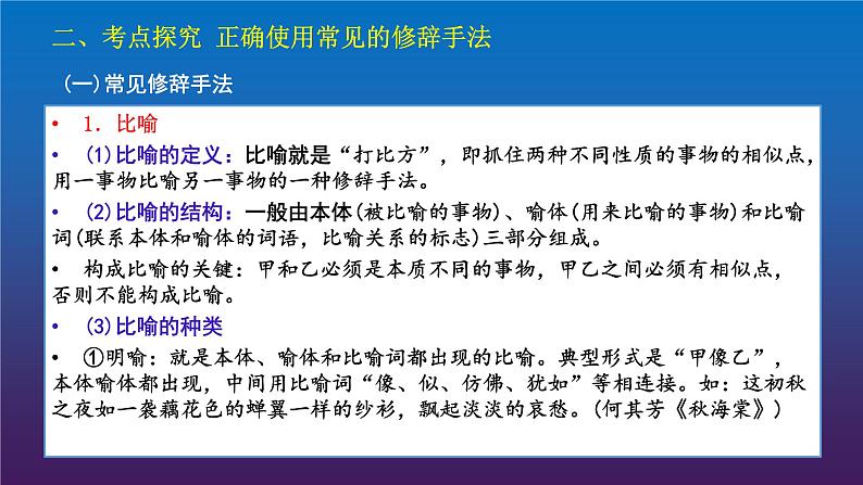 2022届高考语文三轮冲刺语言表达17正确使用常见的修辞手法课件21张第3页