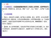 2022届高考语文三轮冲刺语言表达17正确使用常见的修辞手法课件21张